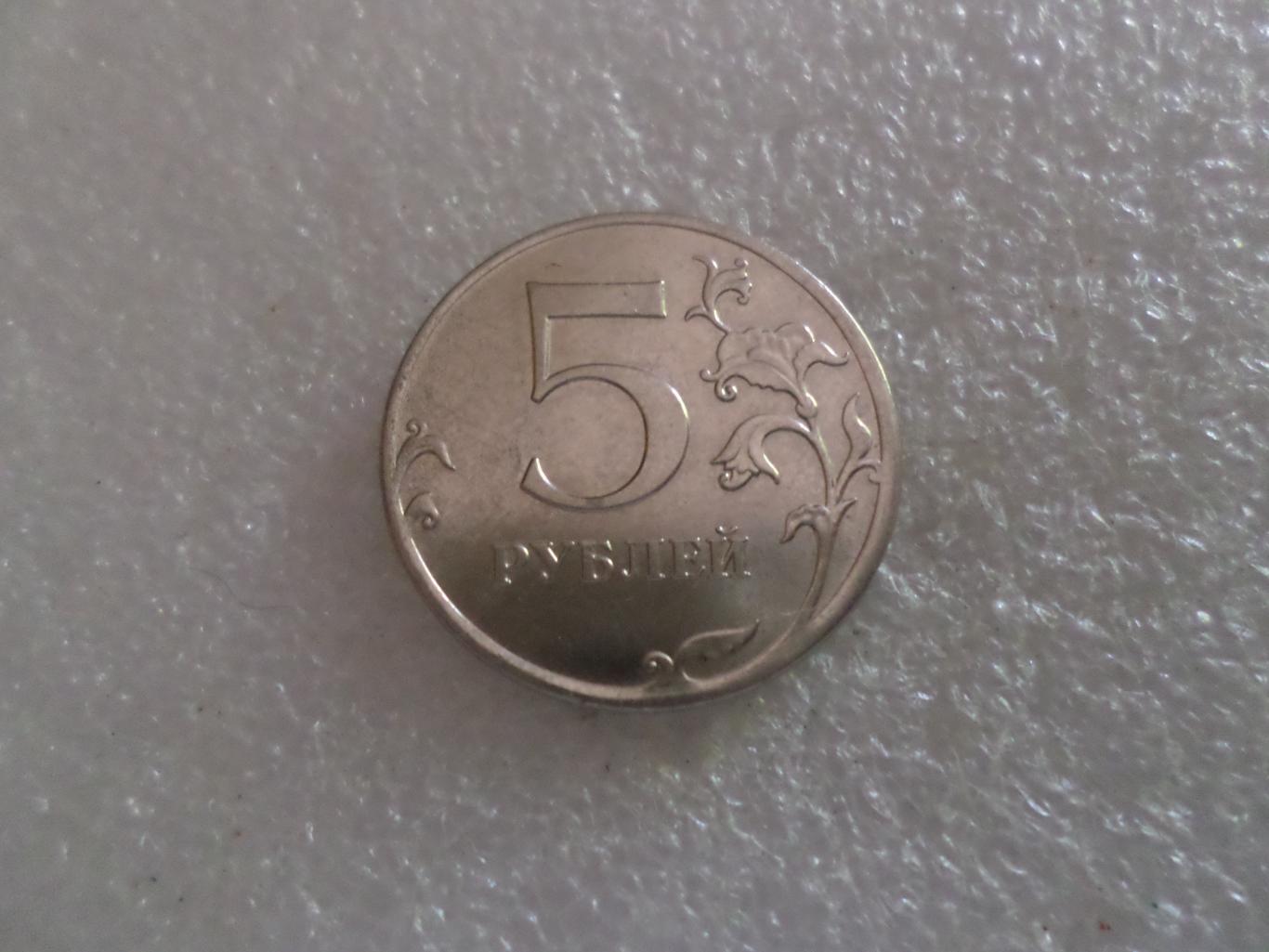 Монета 5 рублей 2011 г