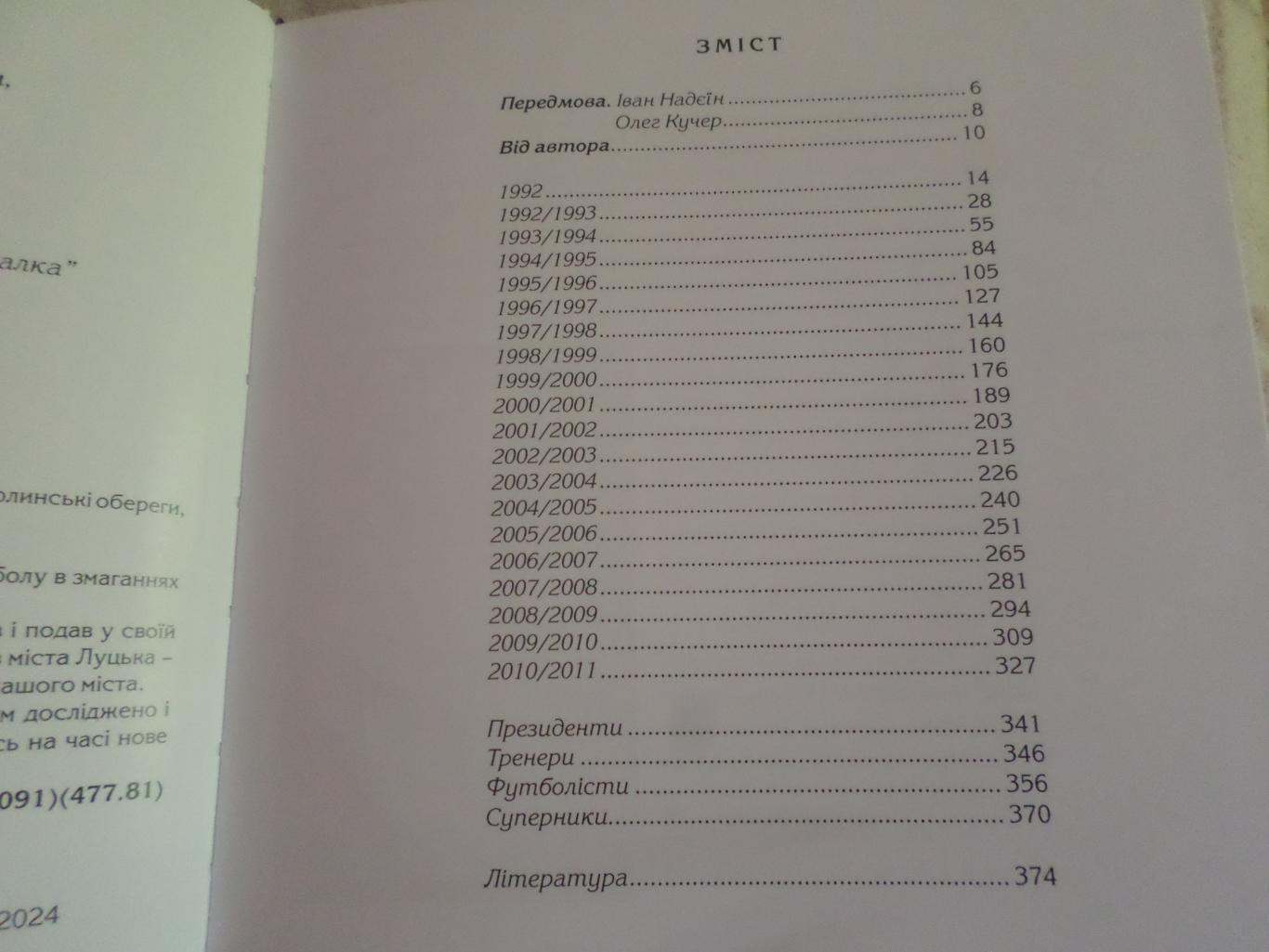 Свиридюк - История ровенского футбола 1992-2011 гг том 2 2024 г Ровно Рівне 2