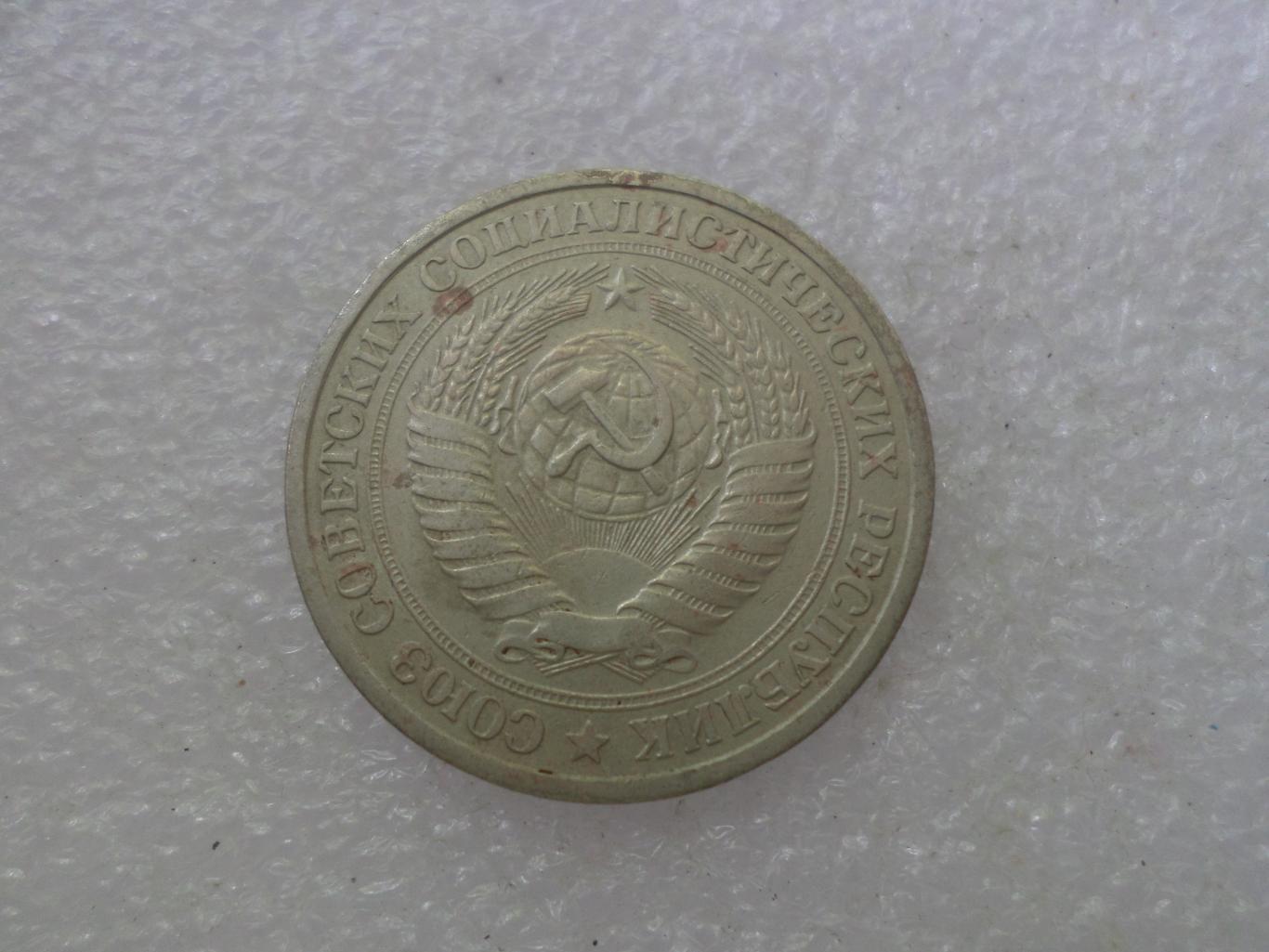 Монета 1 рубль 1964 г 1