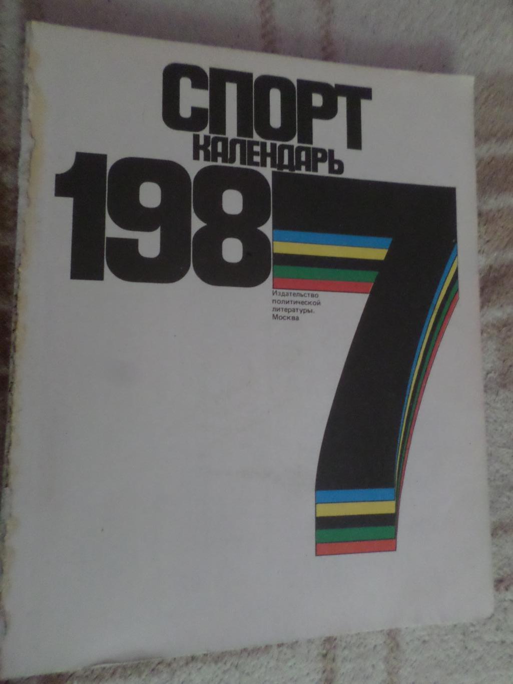 Календарь Спорт 1987 г без обложки