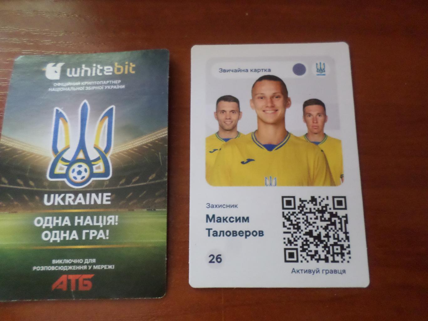 карточка Футбол WhiteBit АТБ Сборная Украины ЕВРО 2024 № 26 Таловеров
