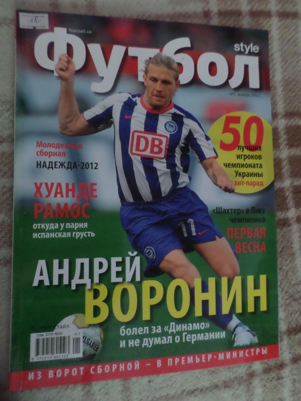 журнал Футбол style номер 1 2011 г