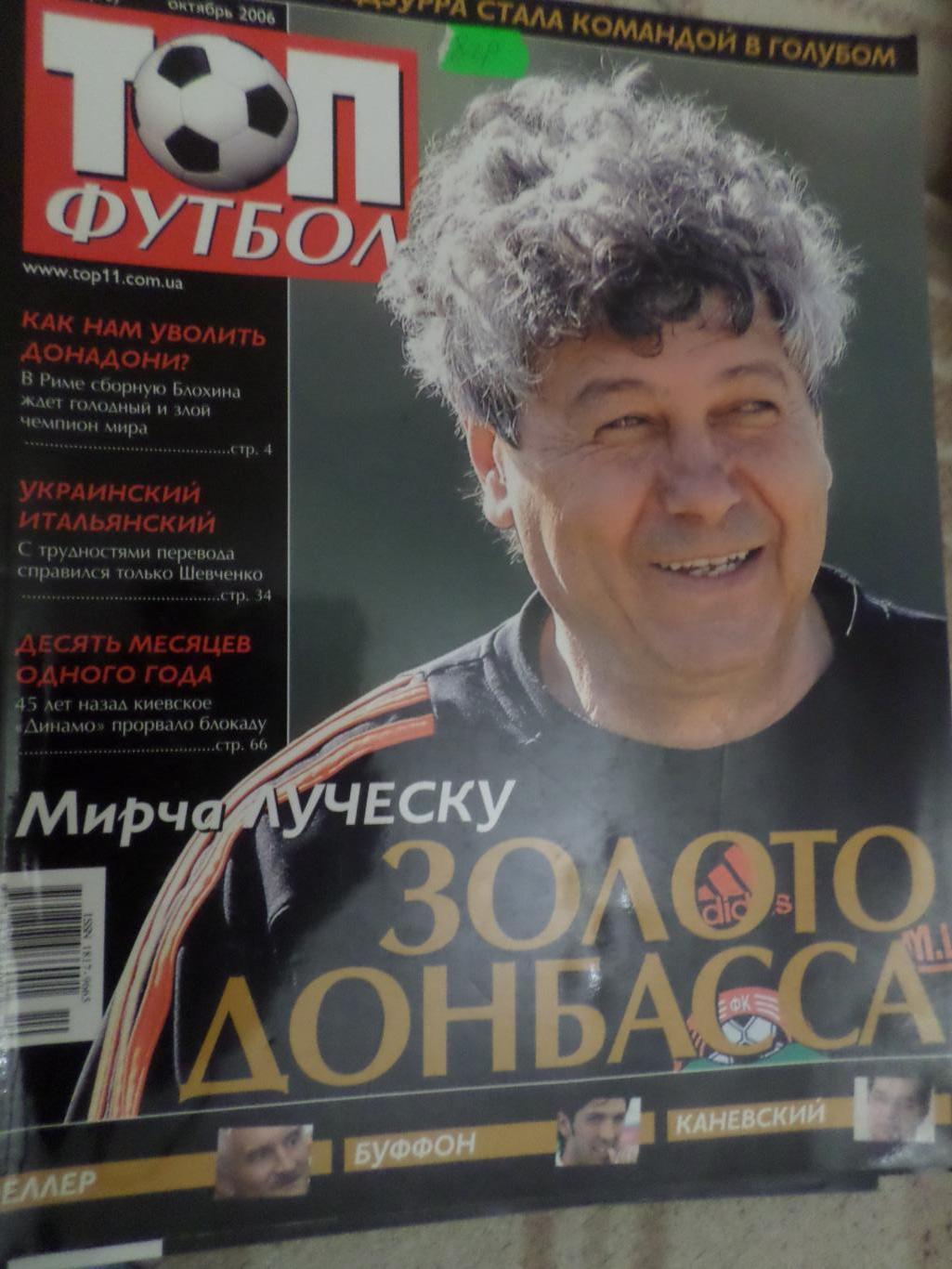 журнал ТОП футбол № 9-10 2006 г