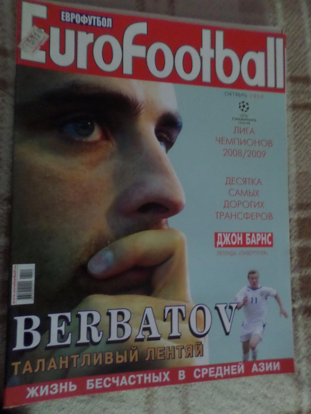 журнал Еврофутбол октябрь 2007 г