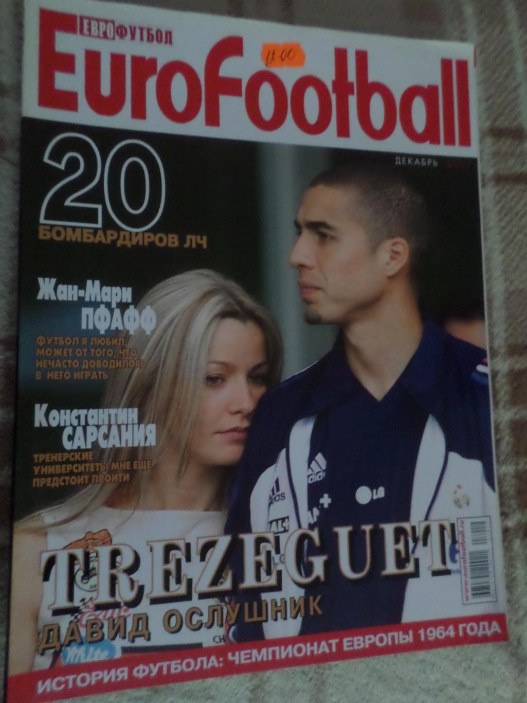 журнал Еврофутбол декабрь 2007 г