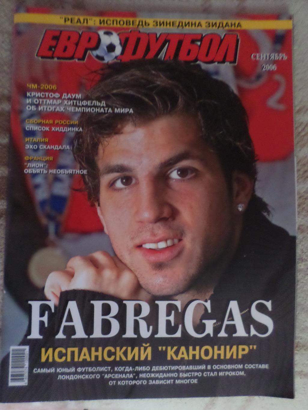 журнал Еврофутбол сентябрь 2006 г