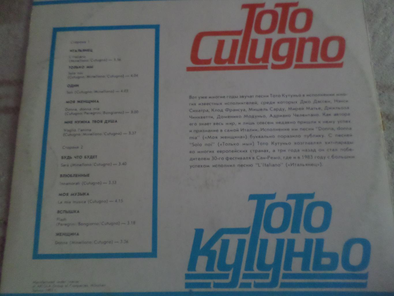 Пластинка Тото Кутуньо Италия 1983 г 1