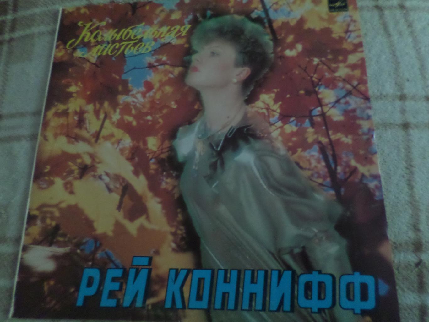 Пластинка Рэй Коннифф 1987 г