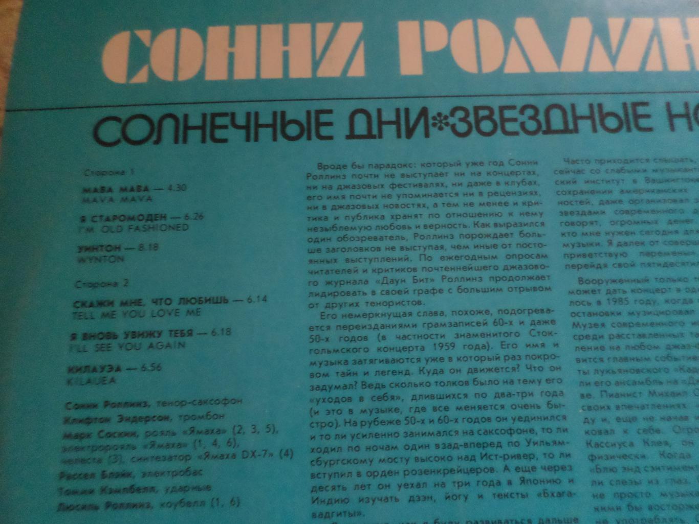Пластинка Сонни Роллинз США джаз 1984 г 1