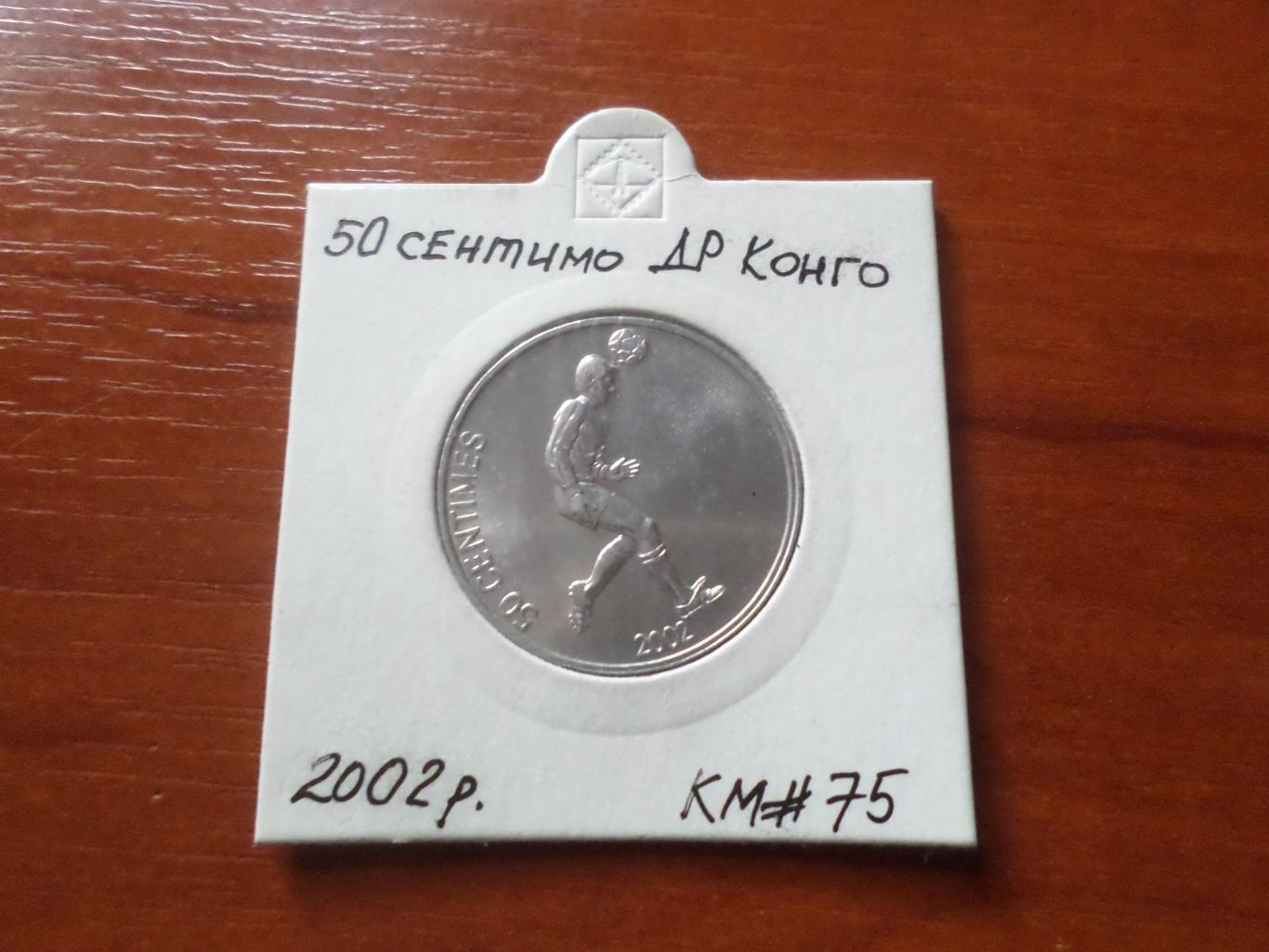 Монета 50 сентимо ДР Конго 2002 г Футболист