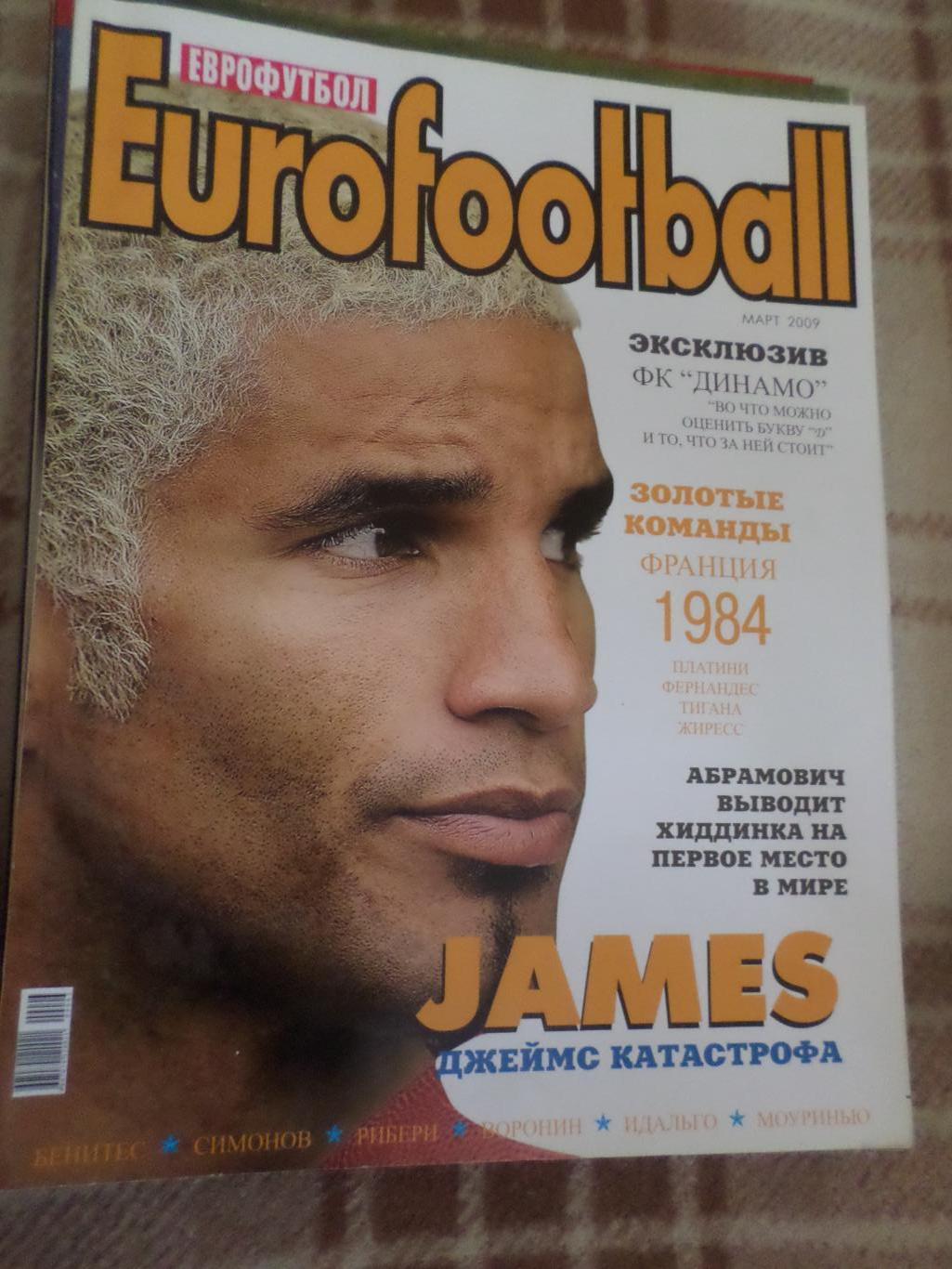 журнал Еврофутбол март 2009 г
