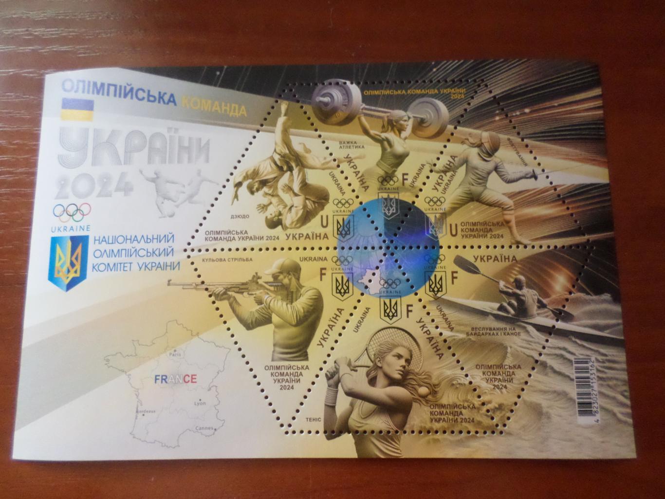 марки Украина Олимпийская команда Украины 2024 лист