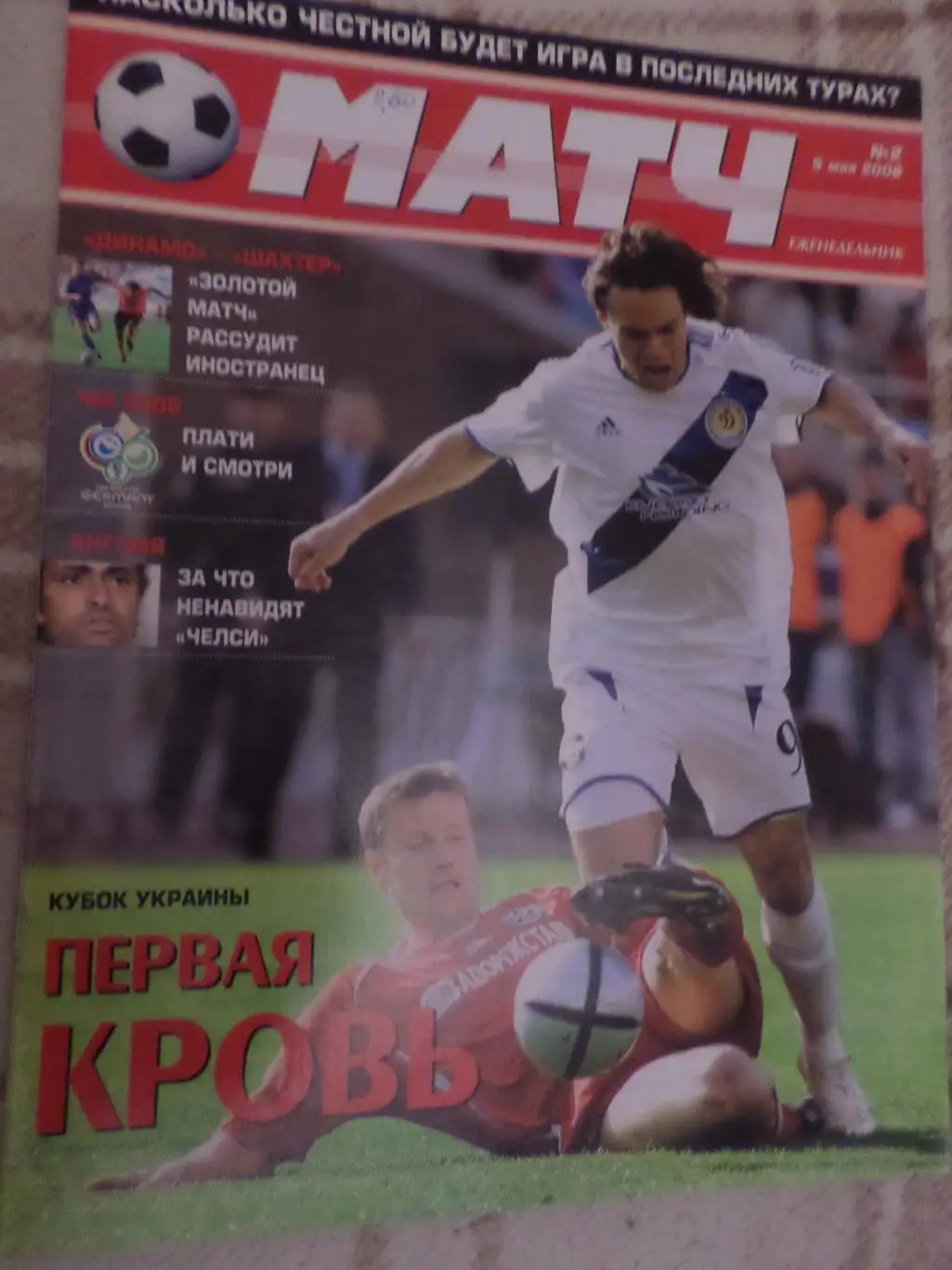 еженедельник Матч № 2 2006 г постер Баллак