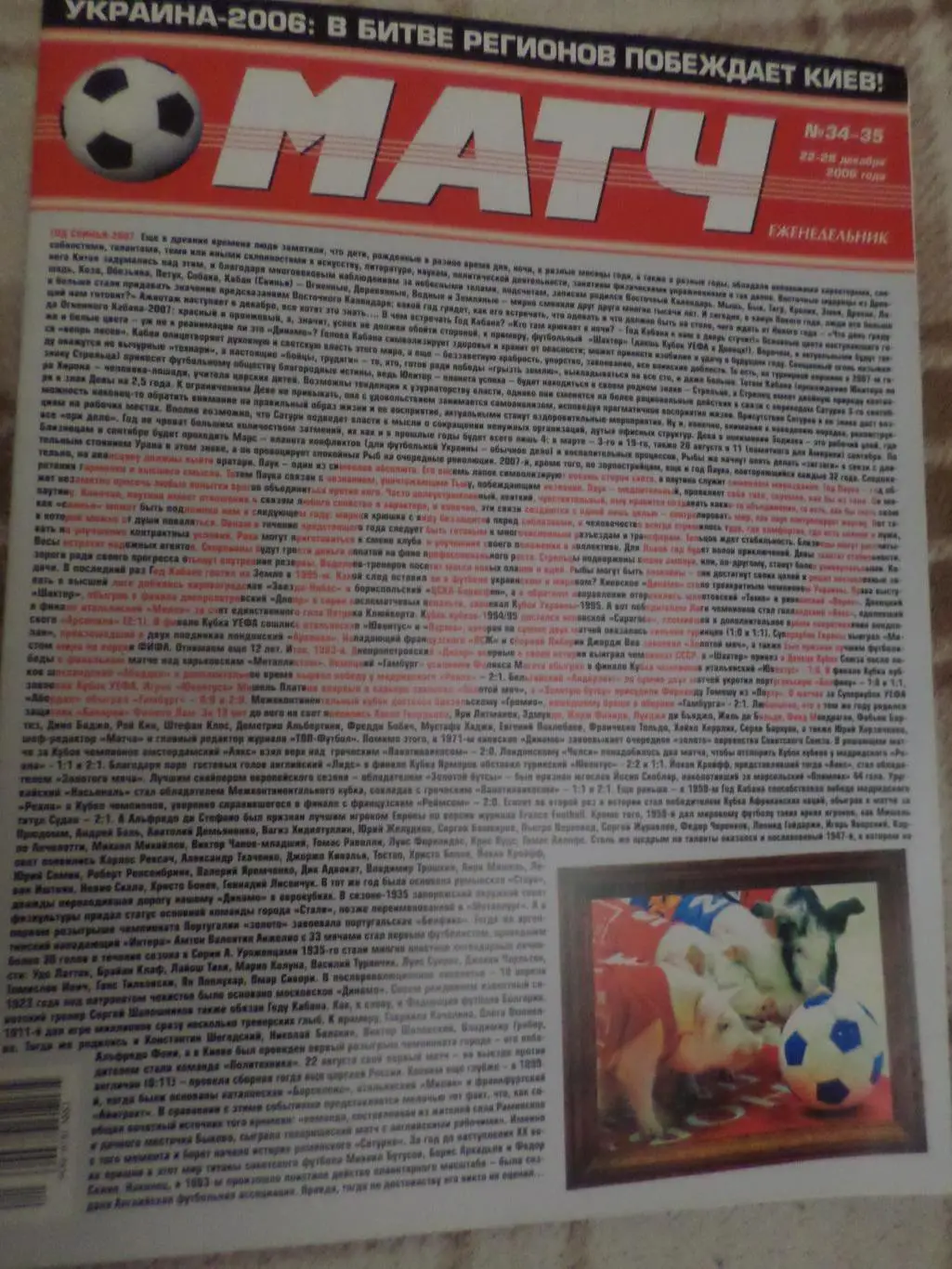 еженедельник Матч № 34-35 2006 г