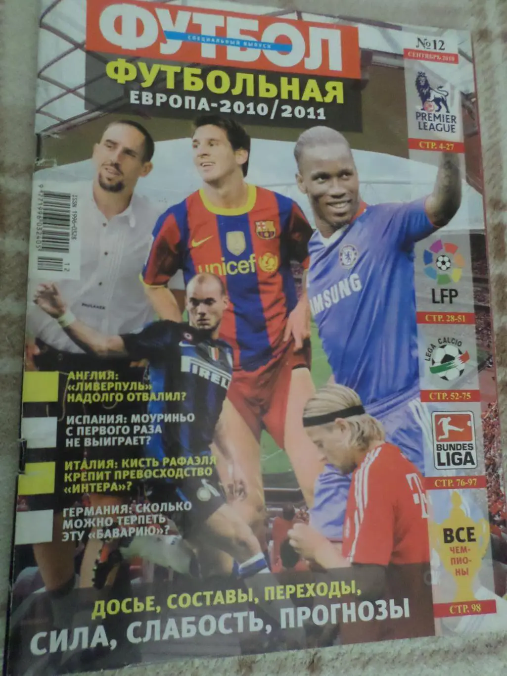 Еженедельник Футбол (Киев) спецвыпуск № 12 2010 Футбольная Европа 2010-2011