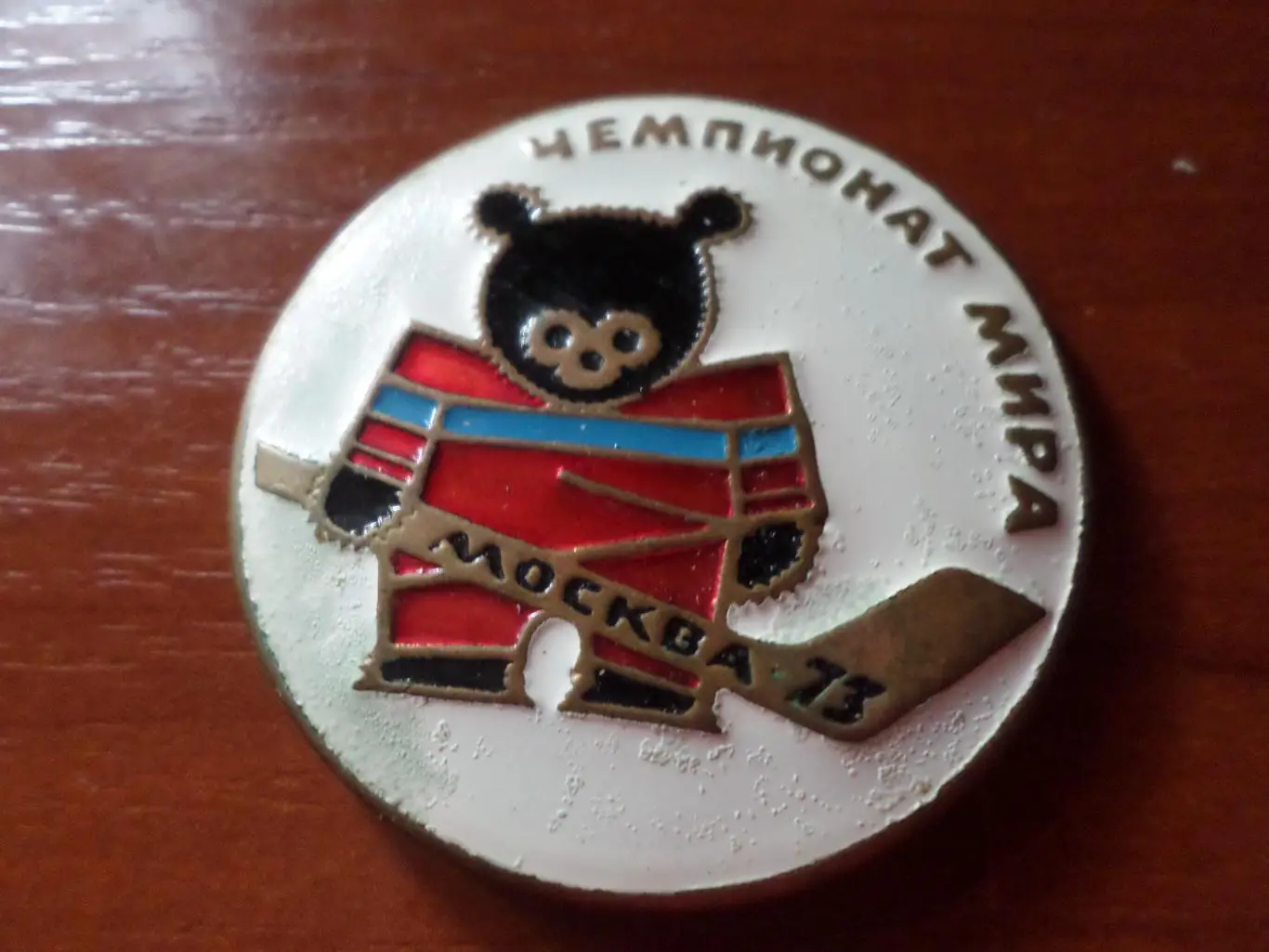 Значок Чемпионат мира по хоккею 1973 г мишка