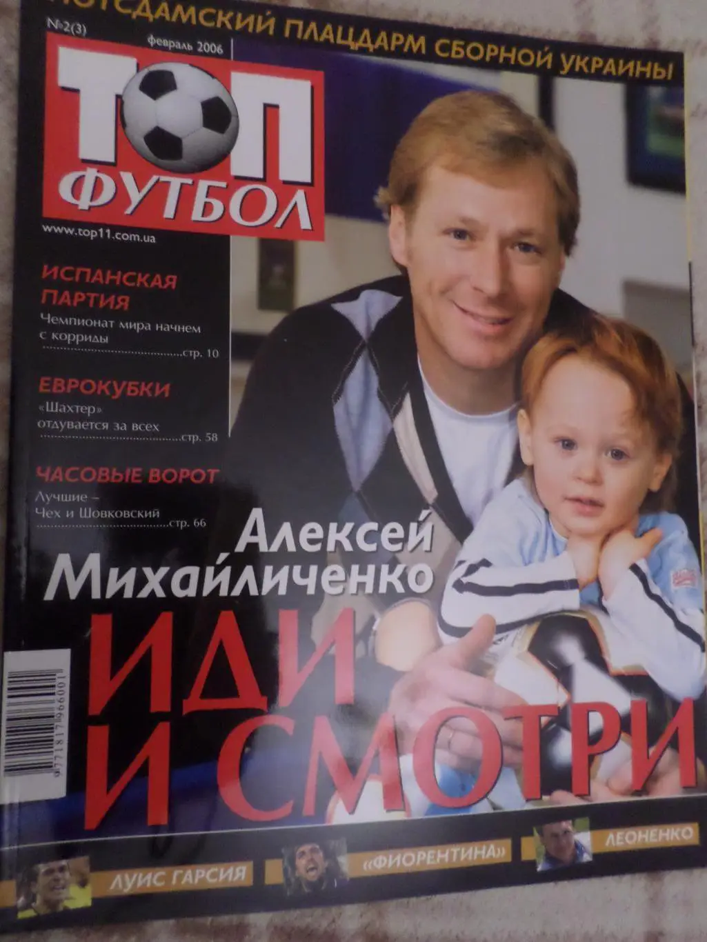 журнал ТОП футбол № 2 2006 г