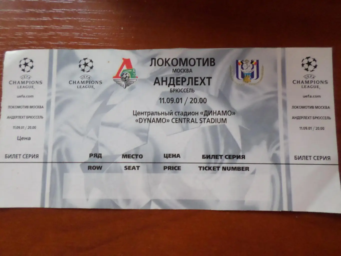 Билет к матчу Локомотив Москва - Андерлехт Бельгия 2001 г