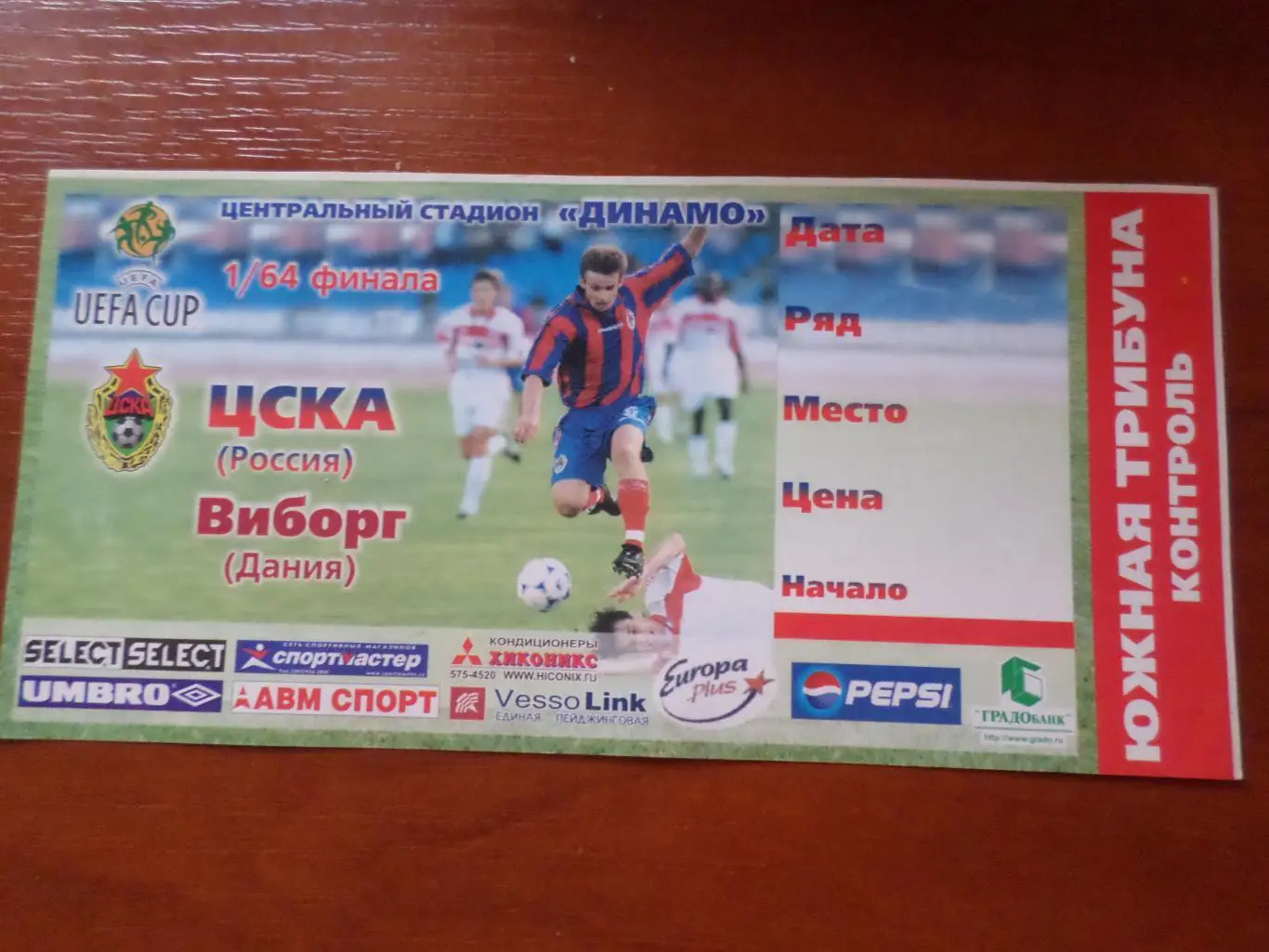 Билет к матчу ЦСКА Москва - Виборг Дания 2000 г