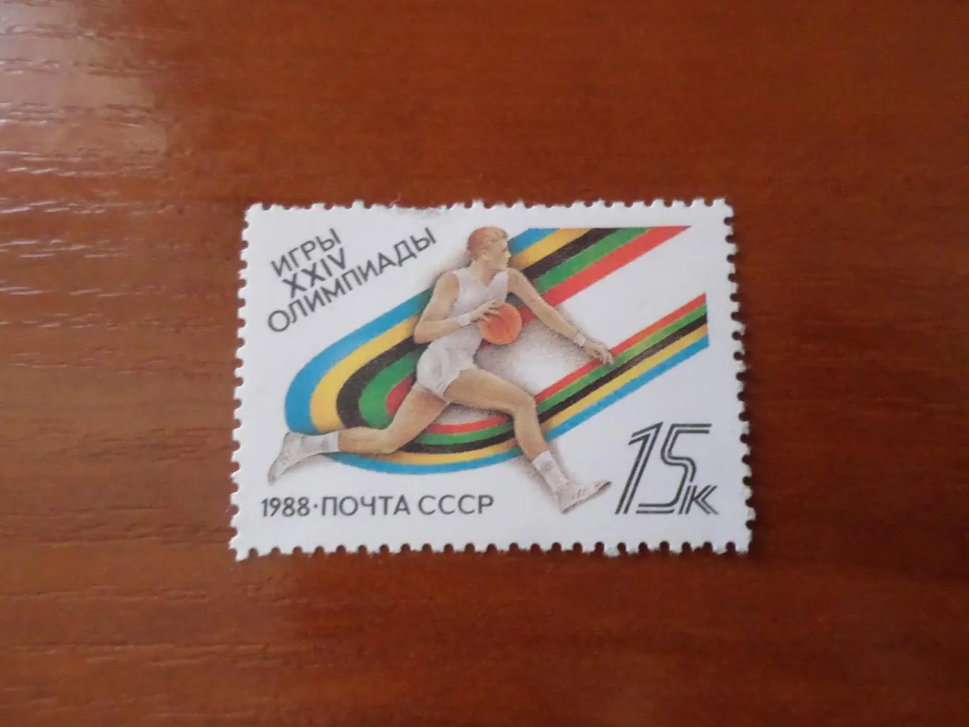 Марки СССР Олимпийские игры Сеул 1988 г
