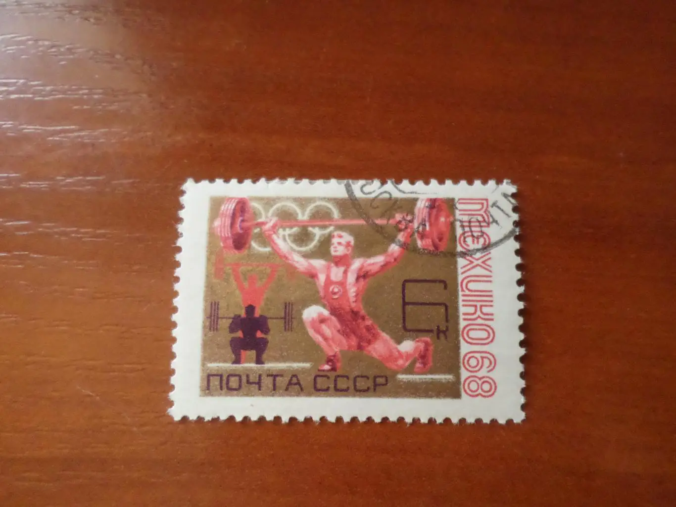 Марки СССР Олимпийские игры Мехико 1968 г