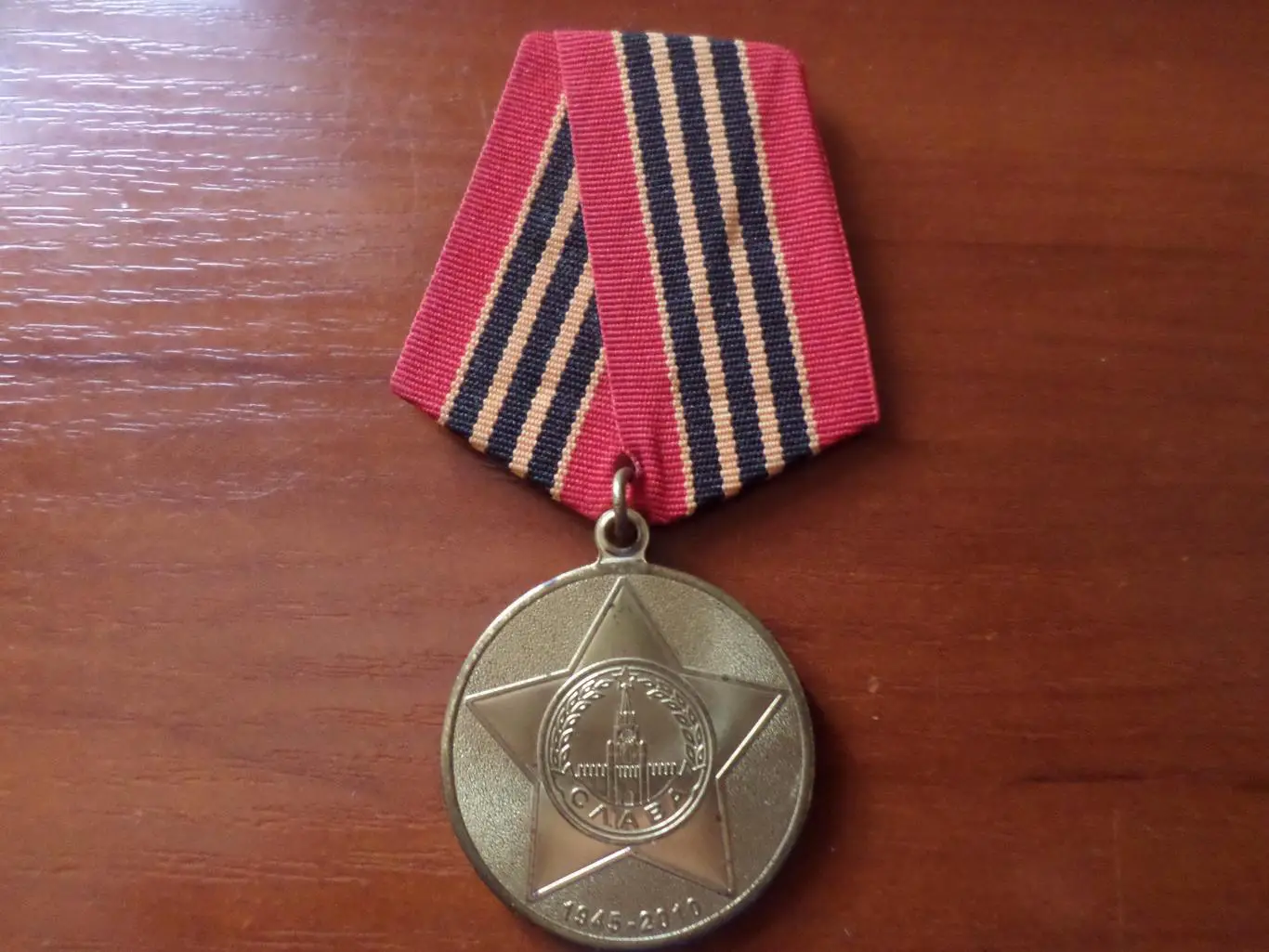 Медаль 55 лет Победы