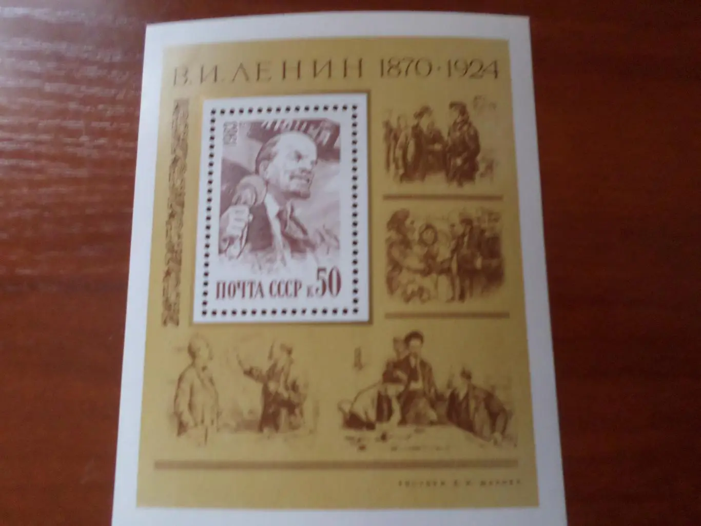 Марки СССР 113-я годовщина со дня рождения Ленина 1983 г блок чист