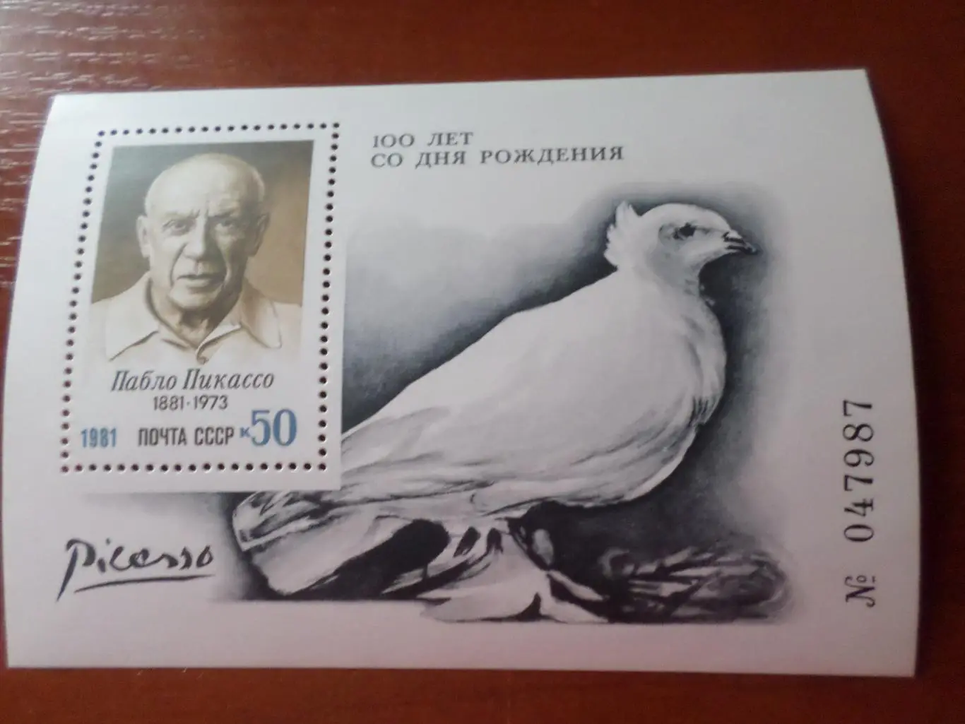 Марки СССР Искусство 100 лет со дня рождения Пикассо 1981 г блок чист