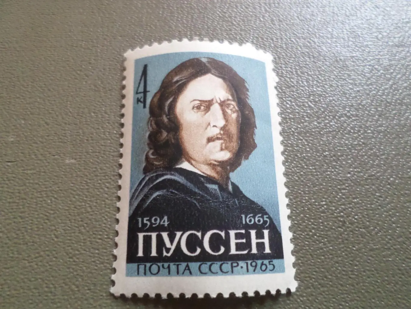 Марки СССР Искусство 300 лет со дня смерти художника Пуссена 1965 г. чист