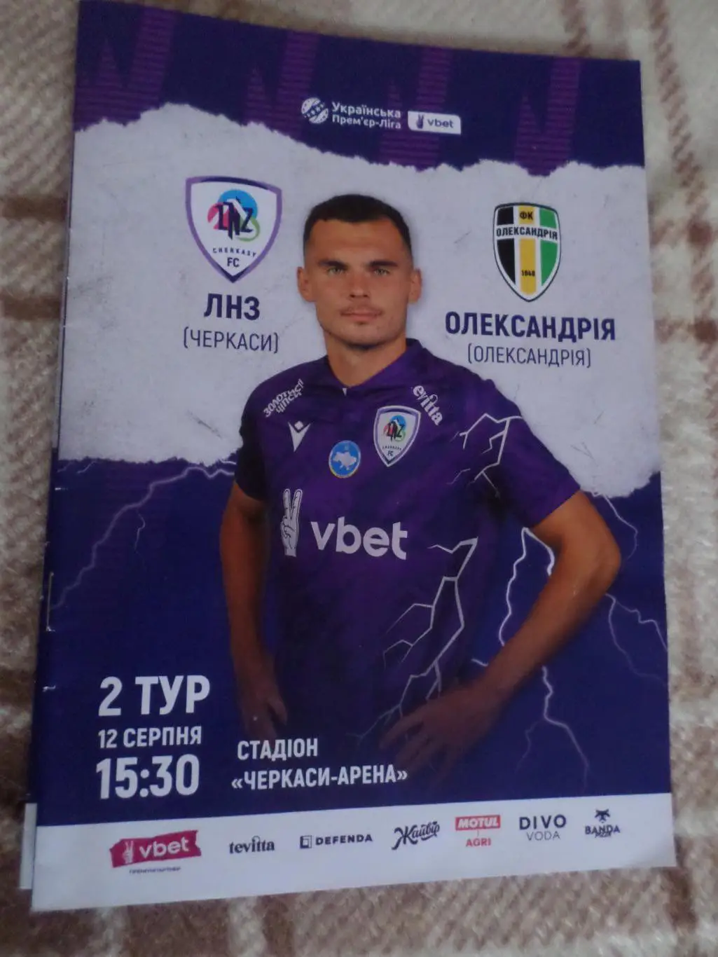 программа ЛНЗ Черкассы - Александрия 12 августа 2024