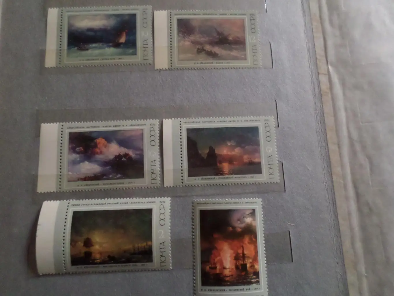 Марки СССР Искусство Картины Айвазовского 1974 г чист