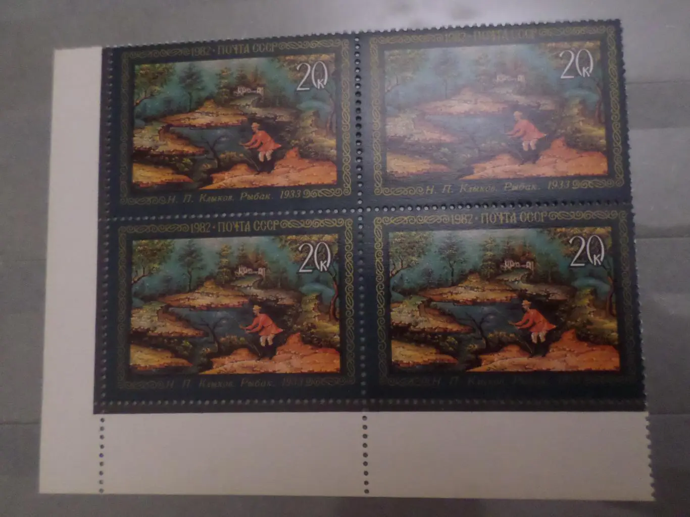 Марки СССР Искусство живопись картины русских художников 1982 квартблок чист