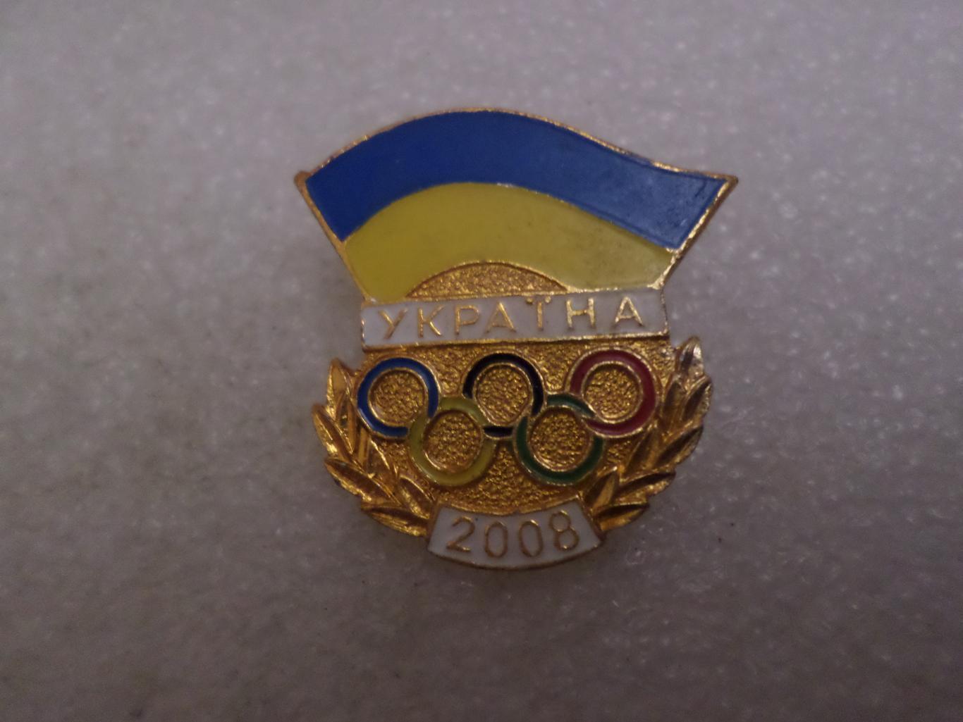 Значок Олимпийская команда Украины 2008 г олимпиада