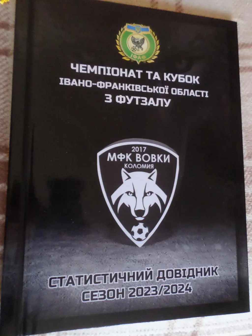 ежегодник - МФК Вовки Коломия сезон 2023-2024 футзал