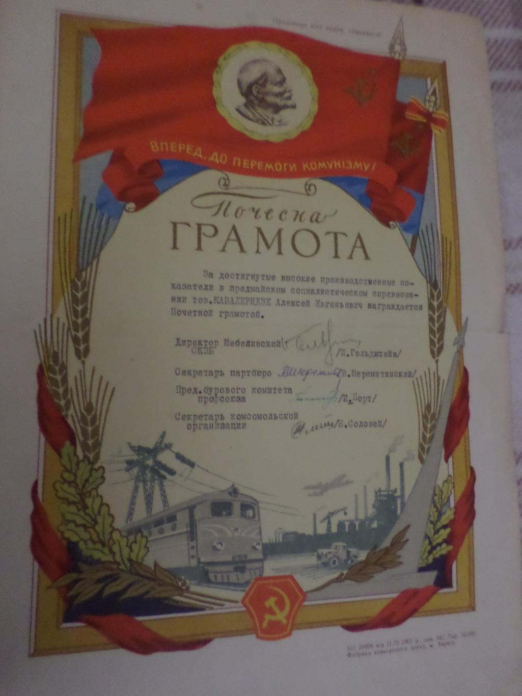 Почетная грамота 1962 г