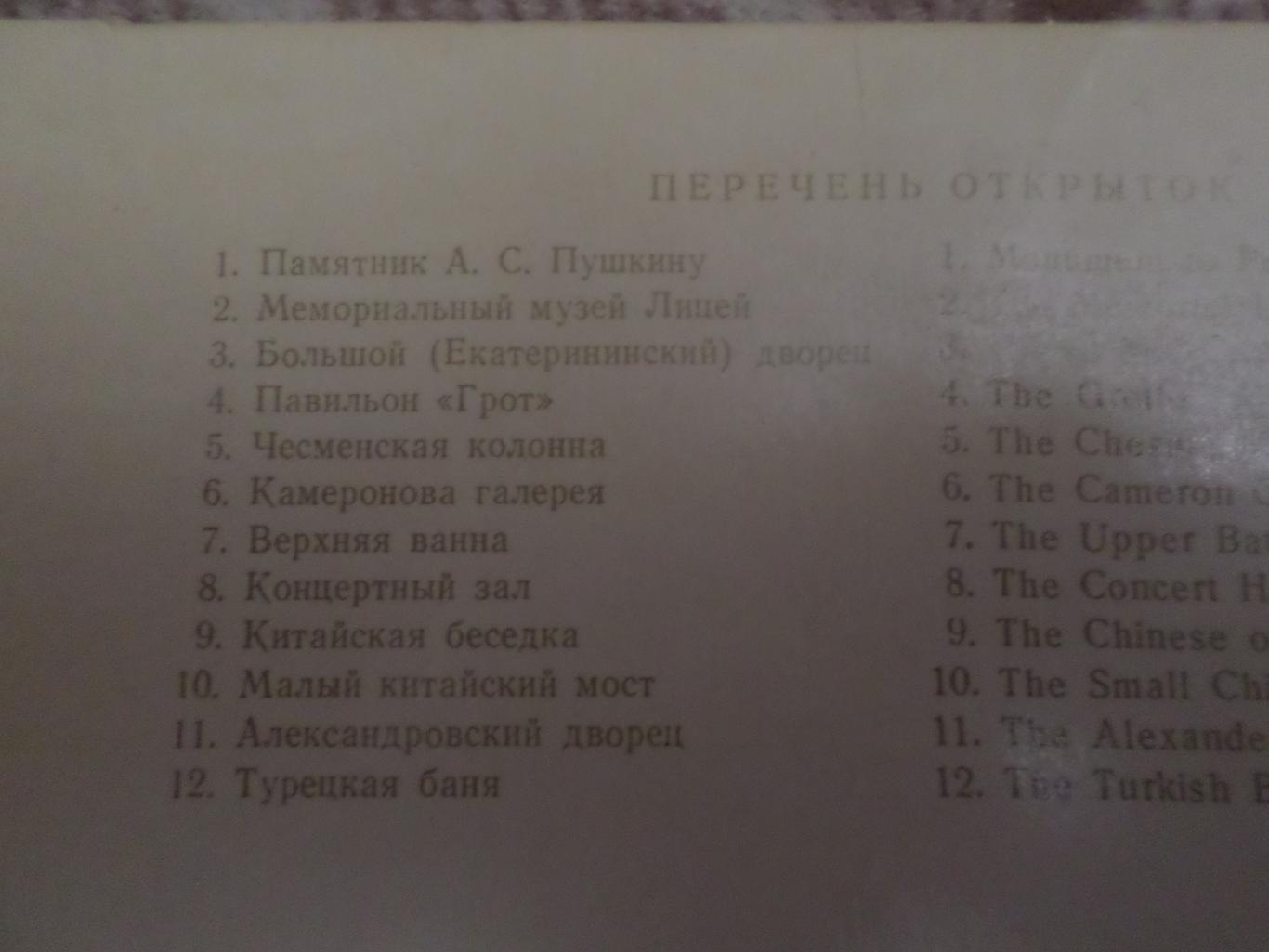 набор открыток Пушкин 1976 г 1