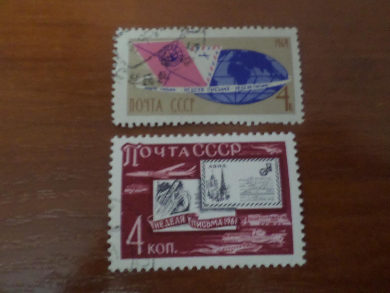 Марки СССР Неделя письма 1961 и 1964 г