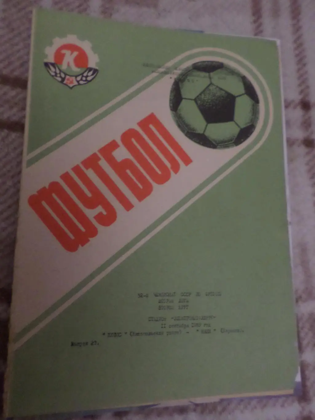 программа Колос Никополь - Маяк Харьков 1989 г