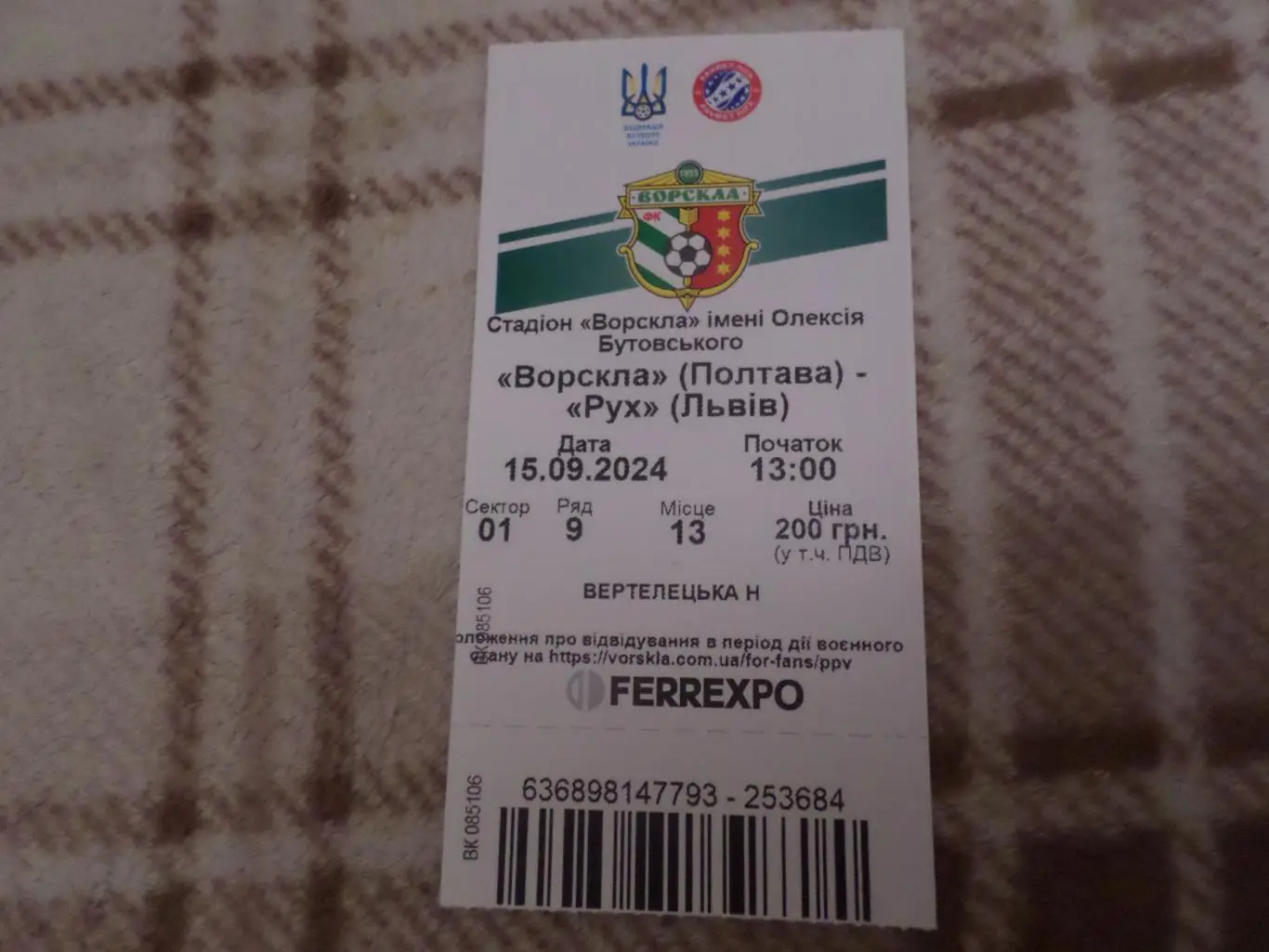Билет к матчу Ворскла Полтава - Рух Львов 2024-2025 г