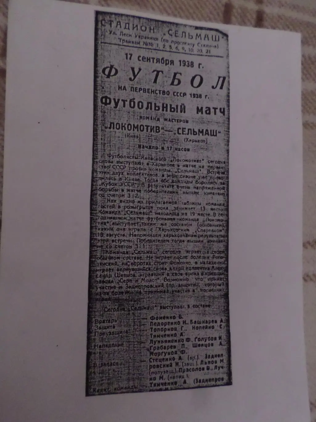 программа Сельмаш Харьков - Локомотив Киев 1938 г копия