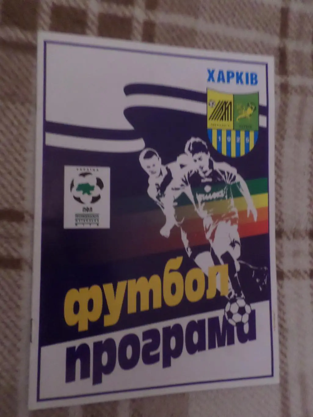 программа Металлист Харьков - Металлург Запорожье 1998-1999 17 апреля