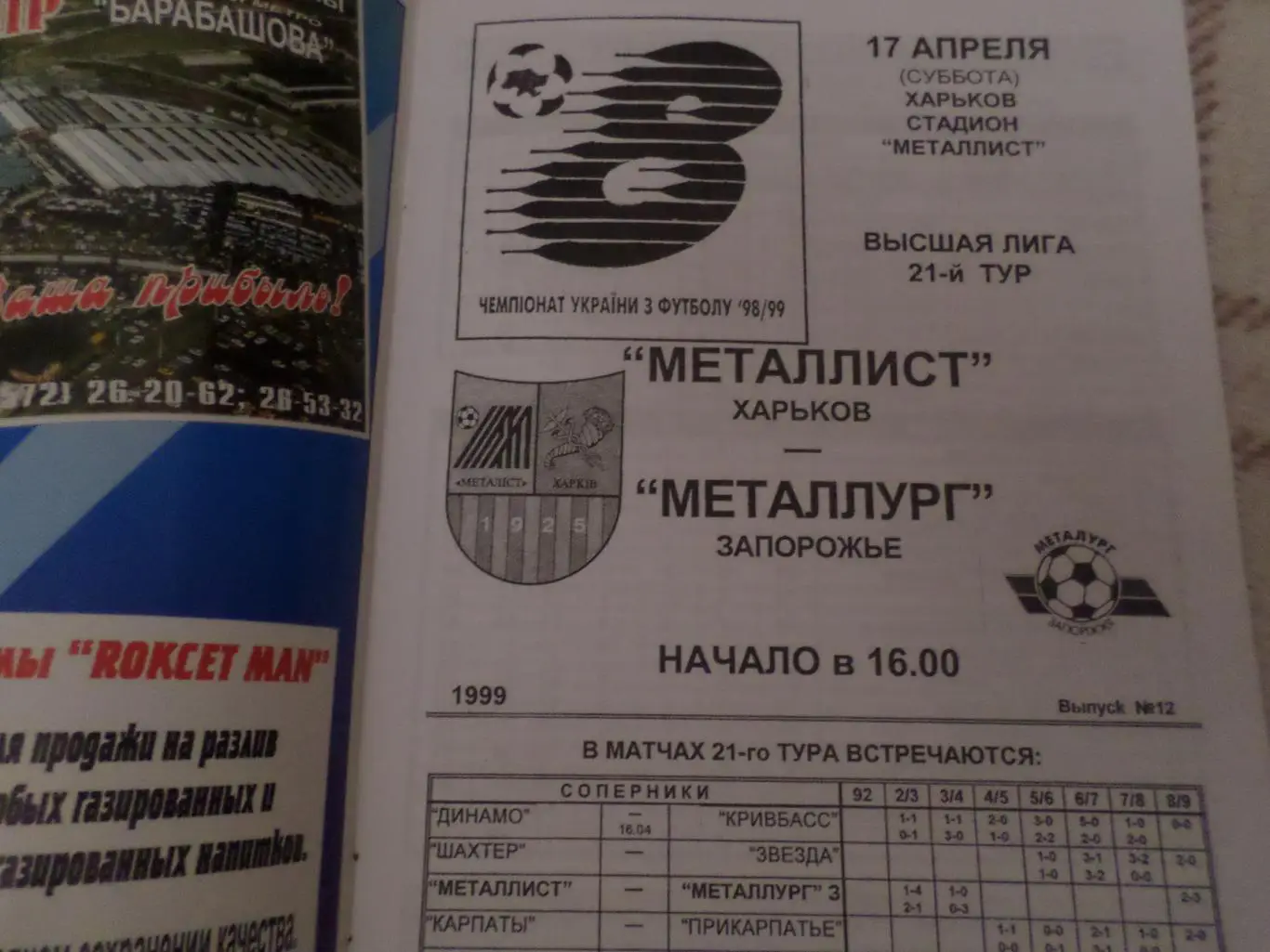 программа Металлист Харьков - Металлург Запорожье 1998-1999 17 апреля 1