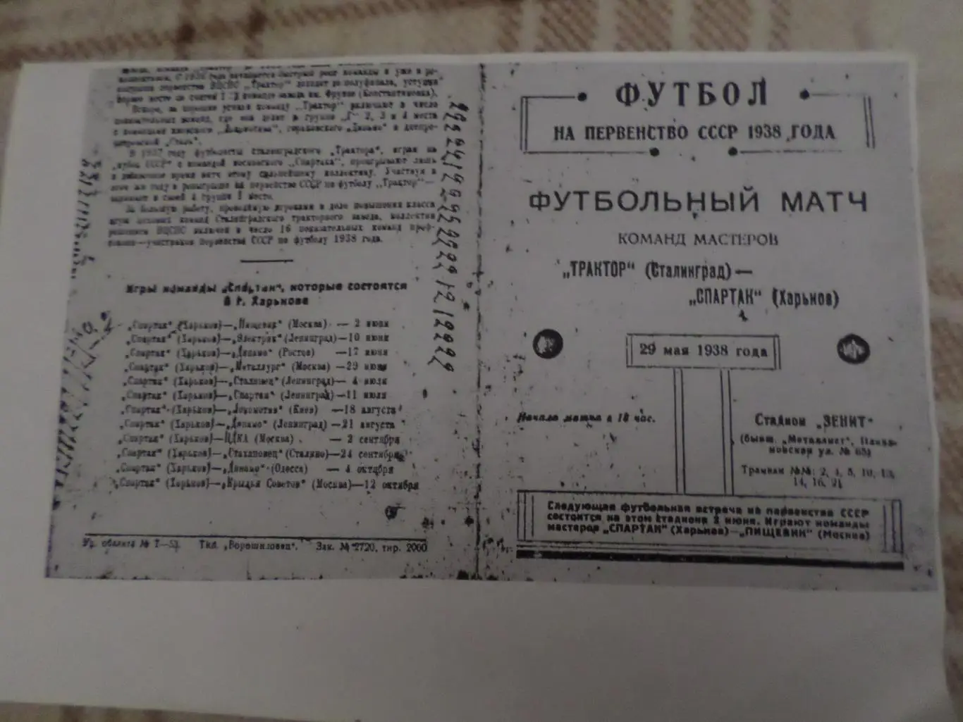 программа Спартак Харьков - Трактор Сталинград 1938 г копия