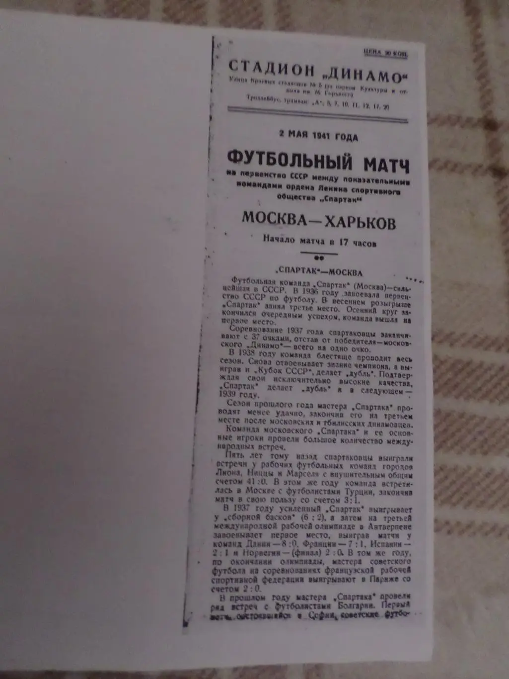 программа Спартак Харьков - Спартак Москва 1941 г копия