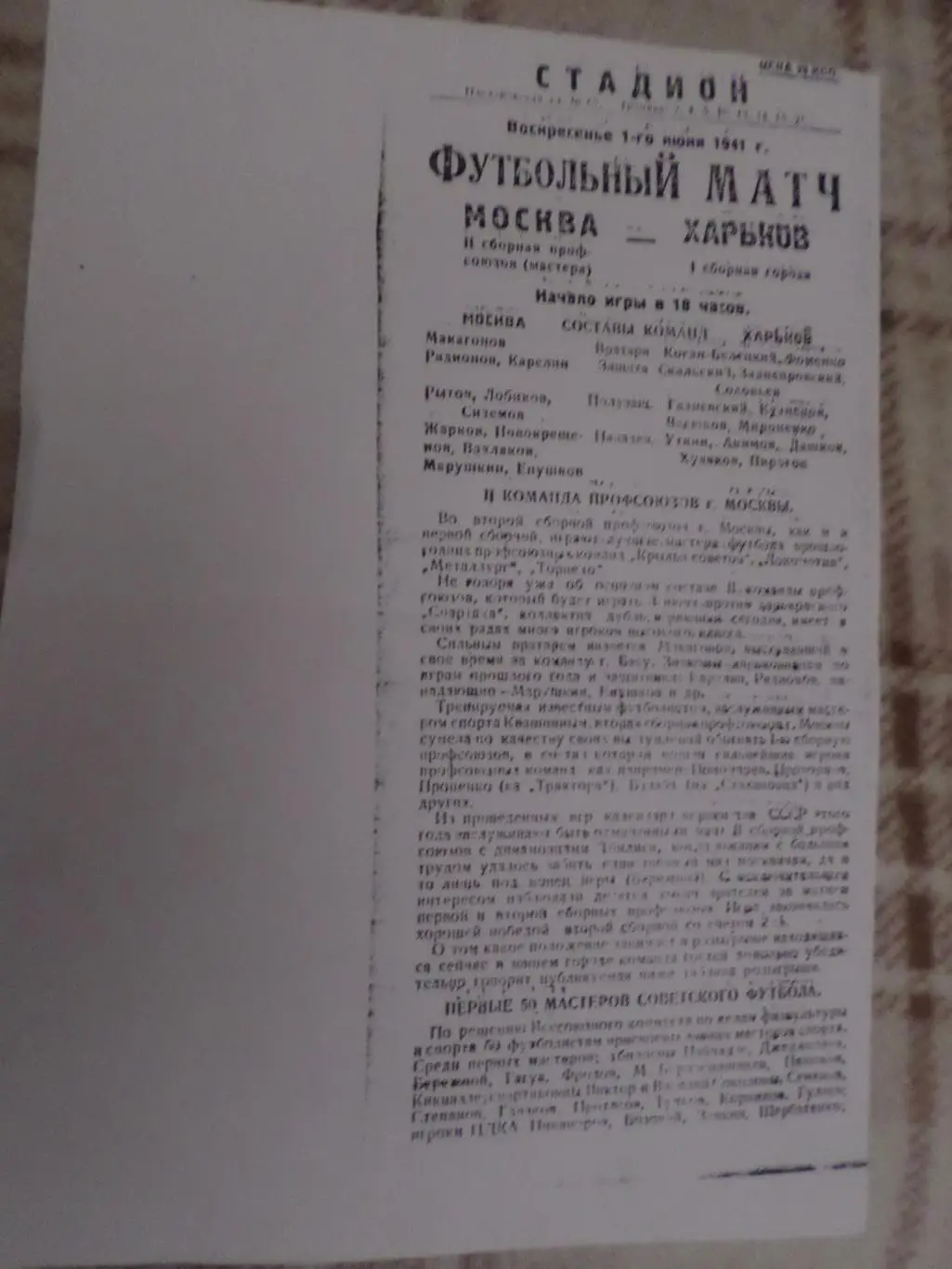 программа сборная Харьков - Профсоюзы-2 Москва 1941 г копия