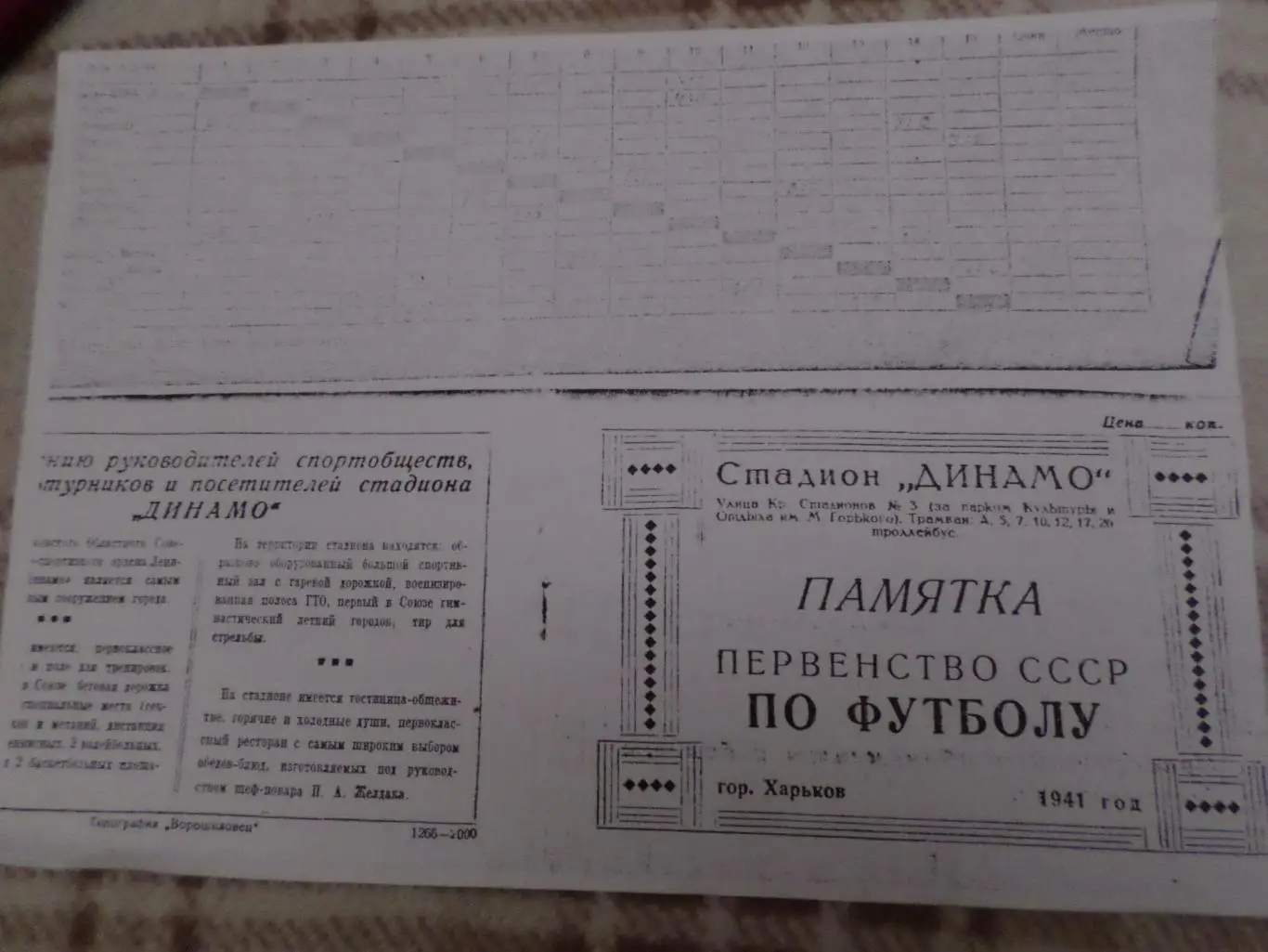 программа-календарь игр Спартак Харьков 1941 г копия