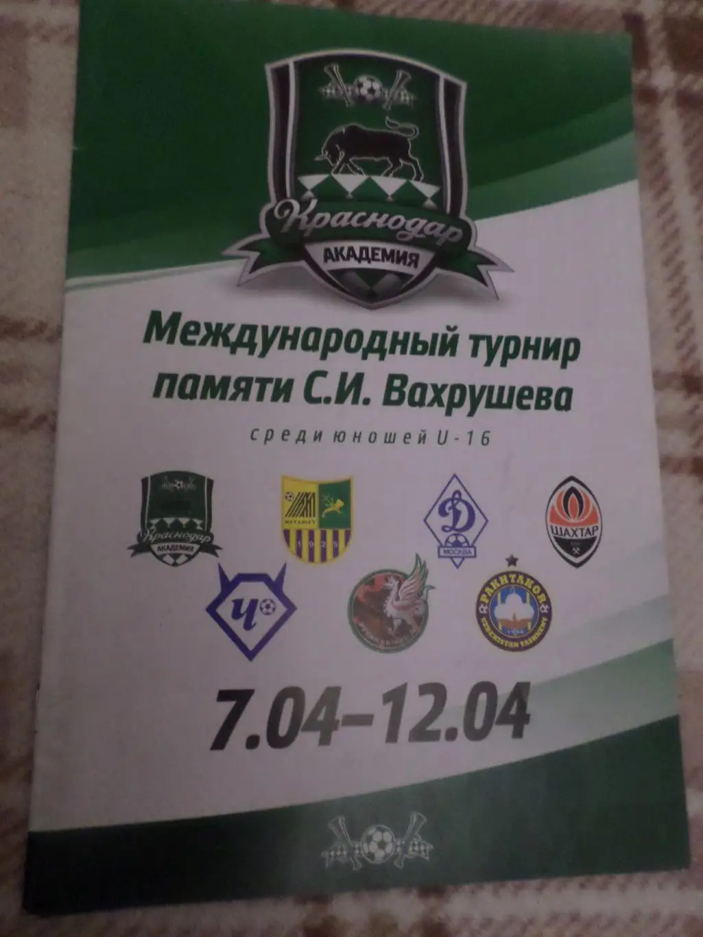 программа турнира им. Вахрушева: Краснодар, Харьков, Донецк, Казань, Москва 2014