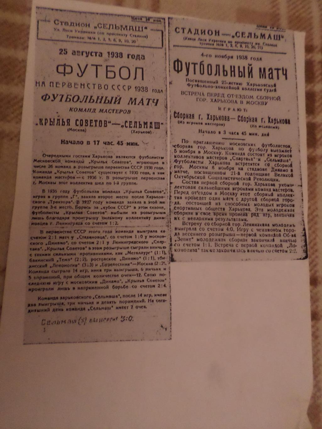 программа Сельмаш Харьков - Крылья Советов Москва 1938 г копия