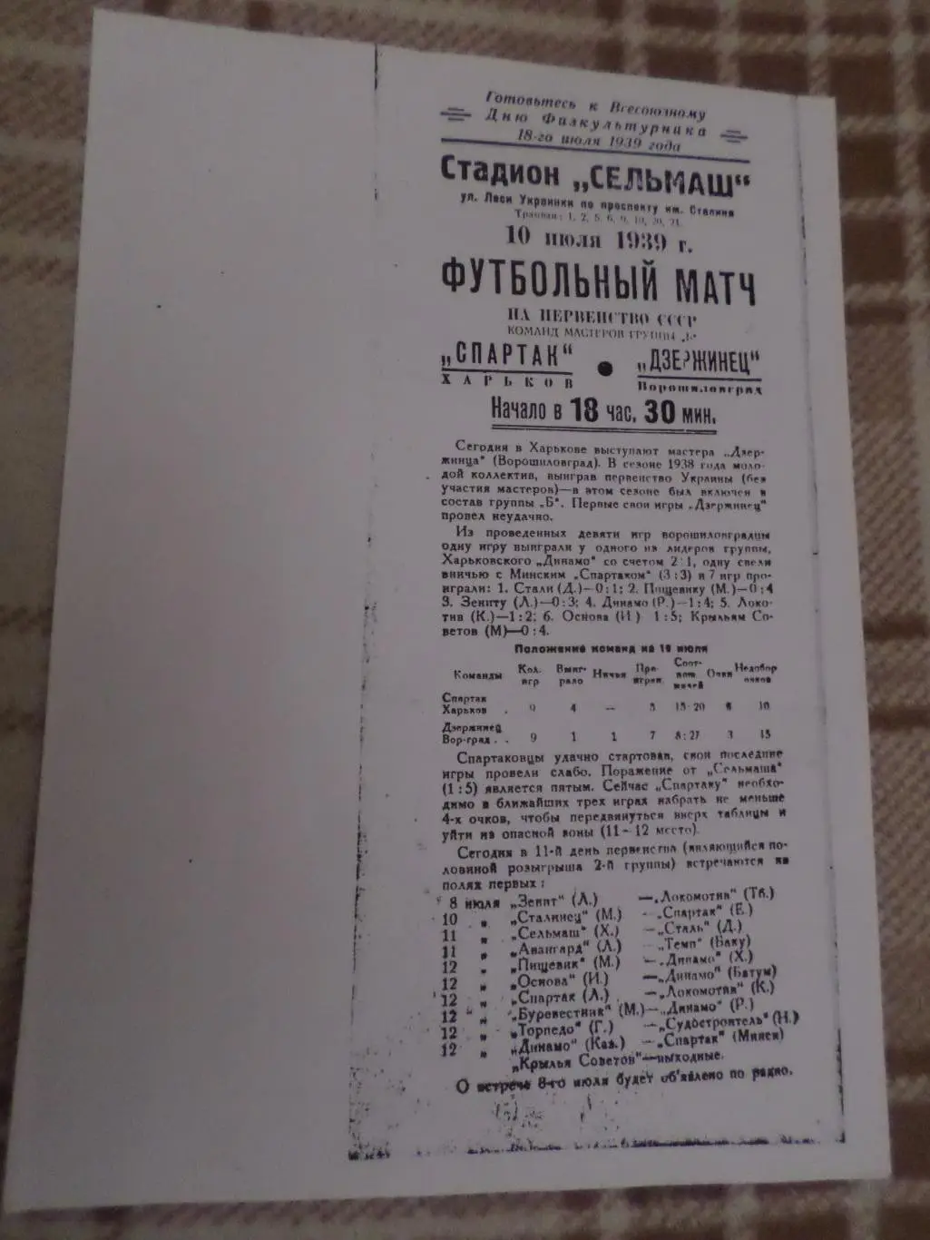 программа Спартак Харьков - Дзержинец Ворошиловград 1939 г копия