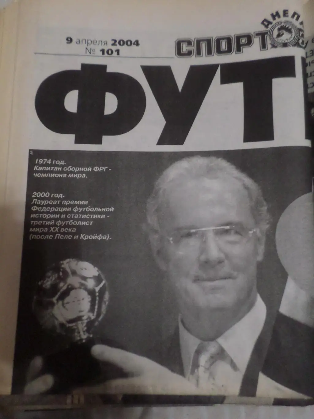 газета Спорт Экспресс Футбол номер 101 2004 г